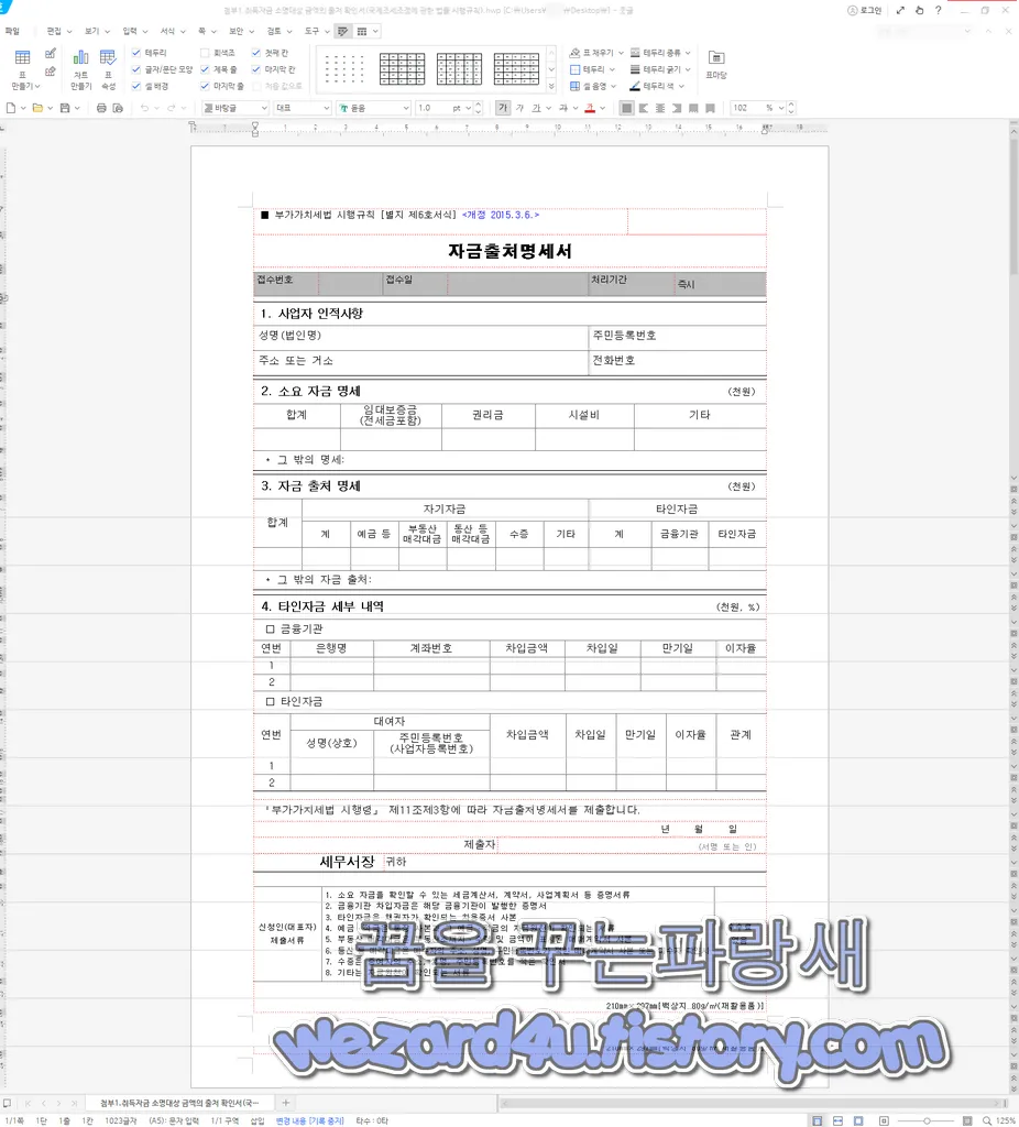 자금출처명세서