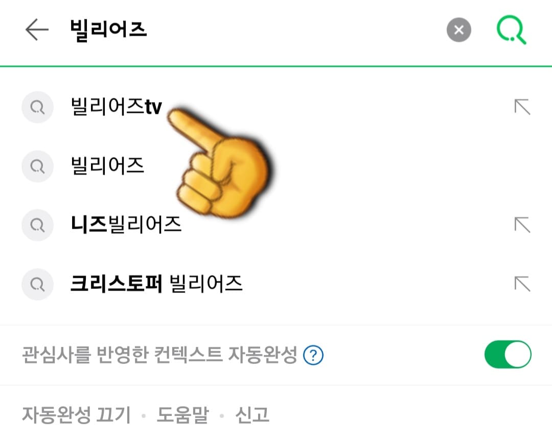 빌리어즈tv-편성표-및-채널번호-안내-다음&amp;#44;-네이버&amp;#44;-구글-사이트에서-빌리어즈tv-입력하고-검색하기