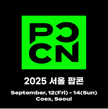 2025 서울 팝 컬쳐 컨벤션 관련 이미지