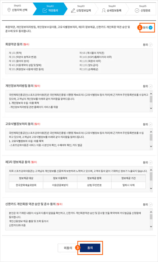 3-약관-동의