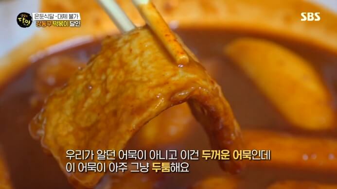 떡볶이어묵
