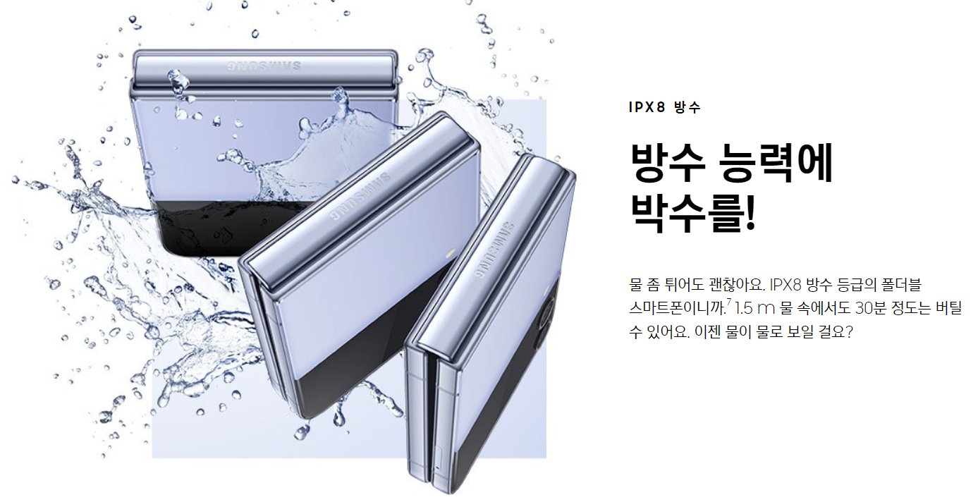 플립4 방수 성능