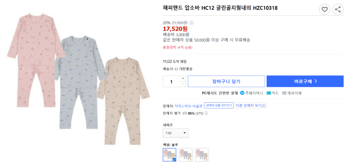 아기-내복-구매처