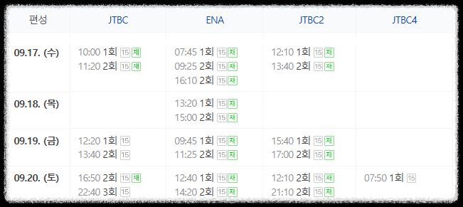백번의 추억