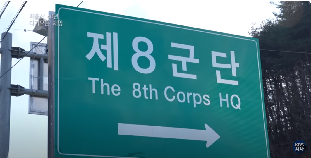 군 장병의 감소로 부대 해체