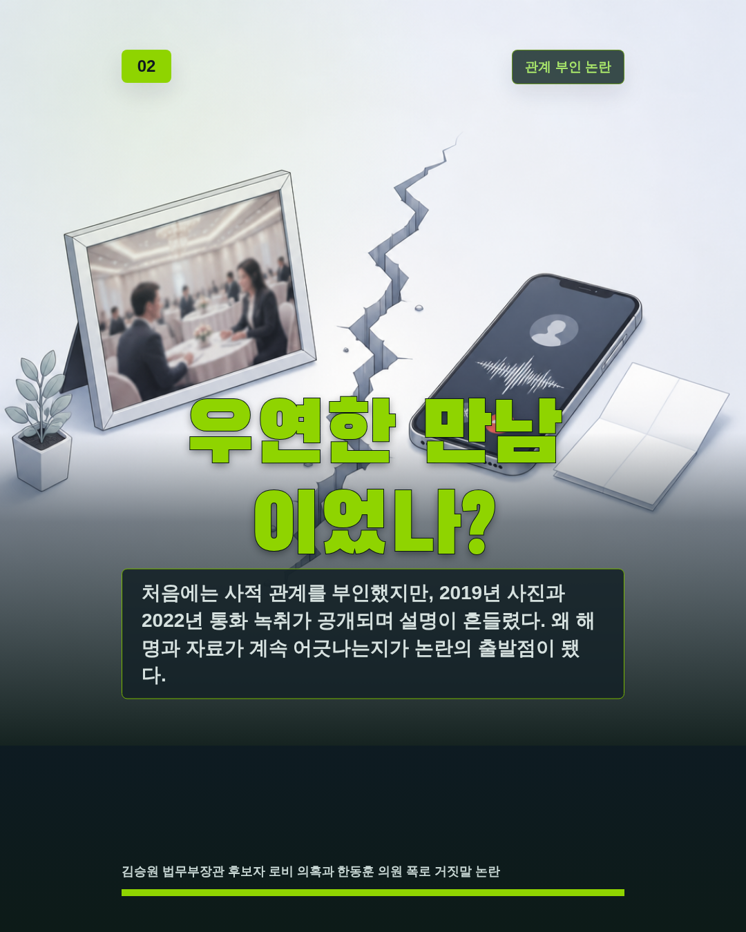 우연한 만남 이었나?
