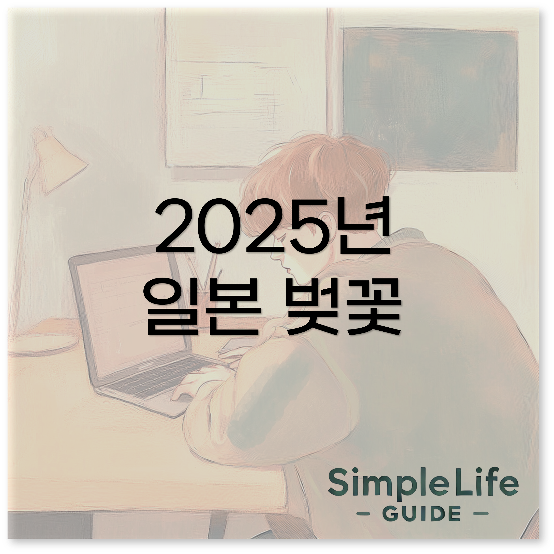 일본 벚꽃