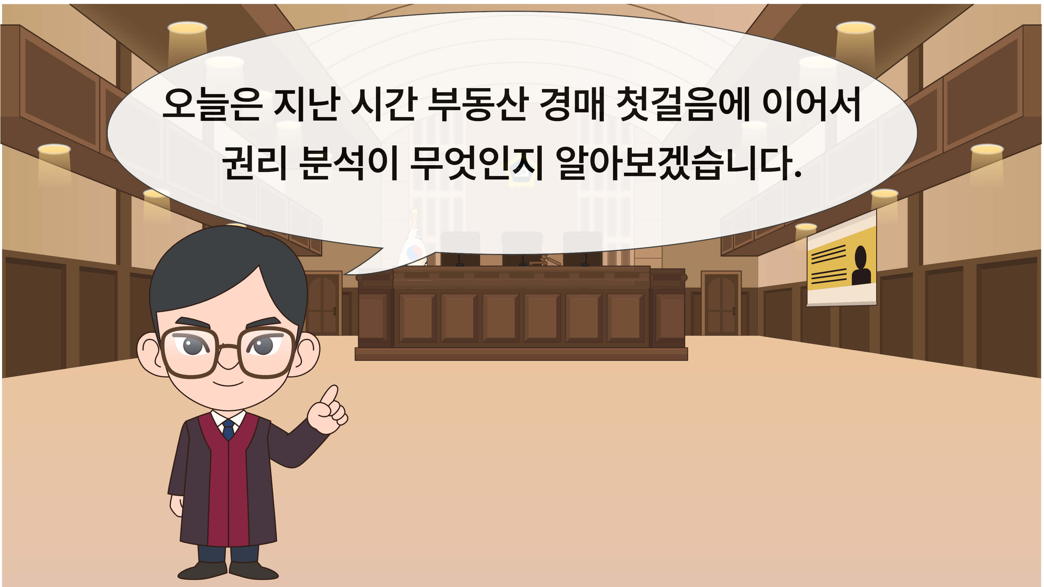 권리분석