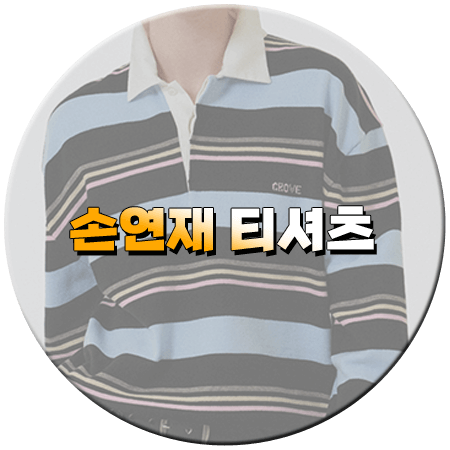 손연재 스트라이프 니트