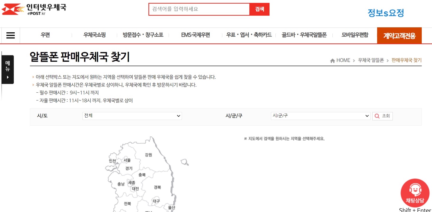 알뜰폰우체국