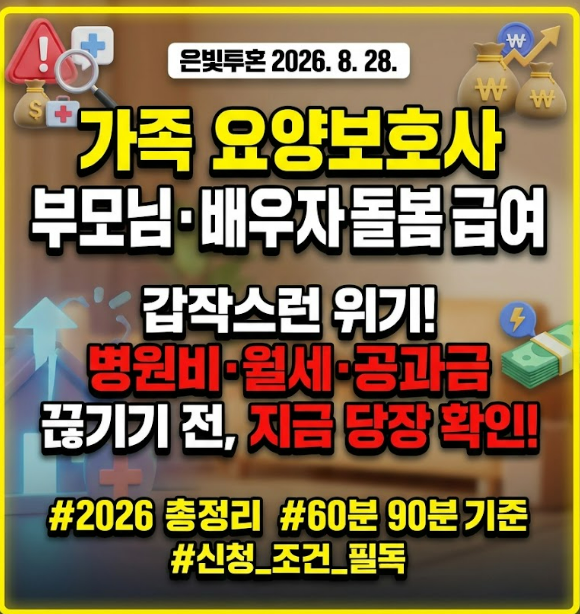 가족 요양보호사