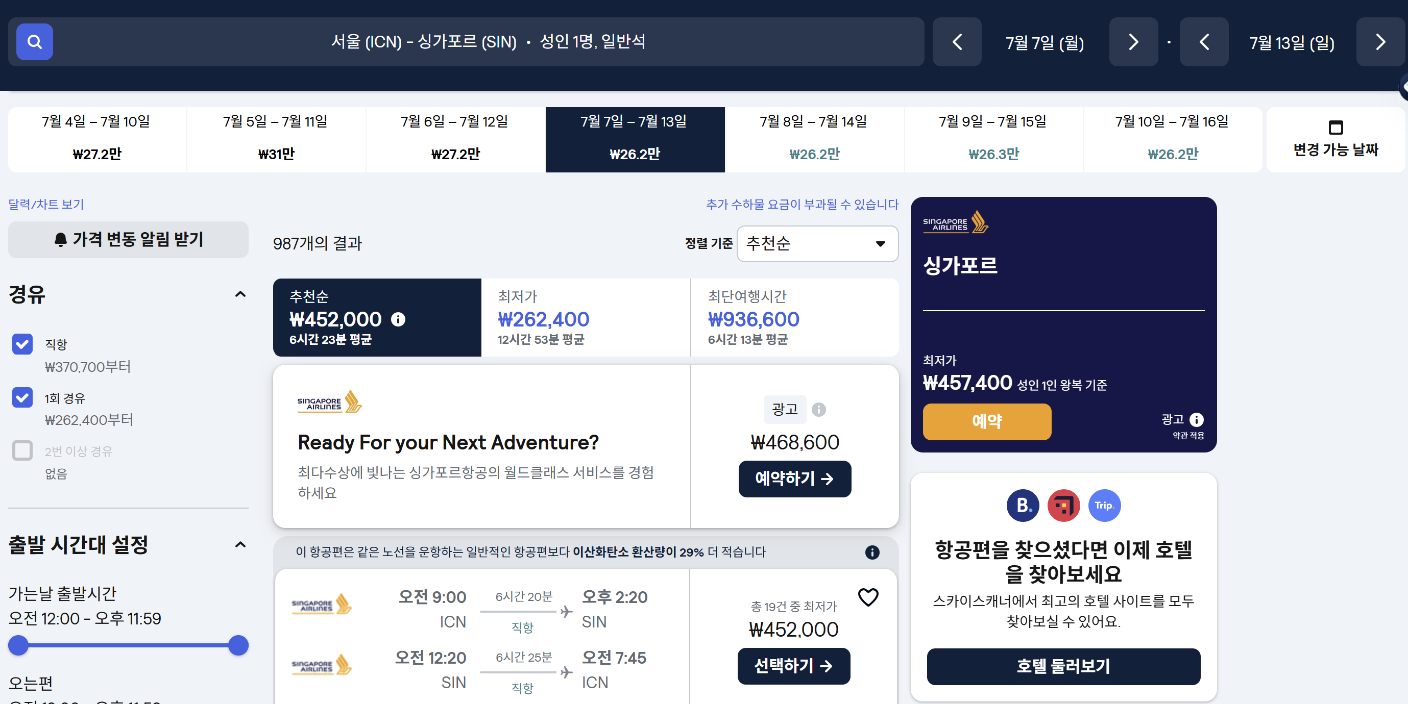 항공권 싸게 구입하는 방법