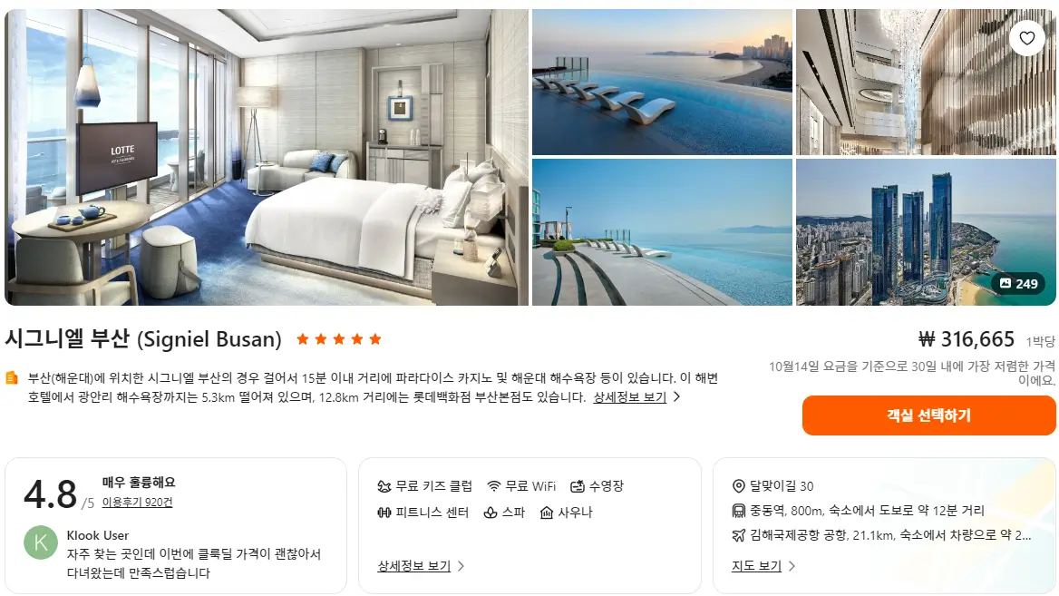 시그니엘 부산