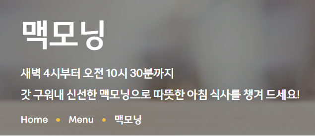 맥모닝 시간