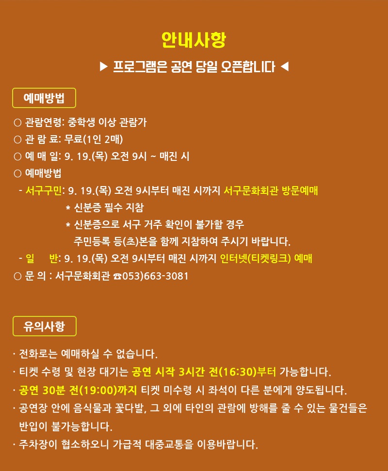 서구 서풍 콘서트 예매방법