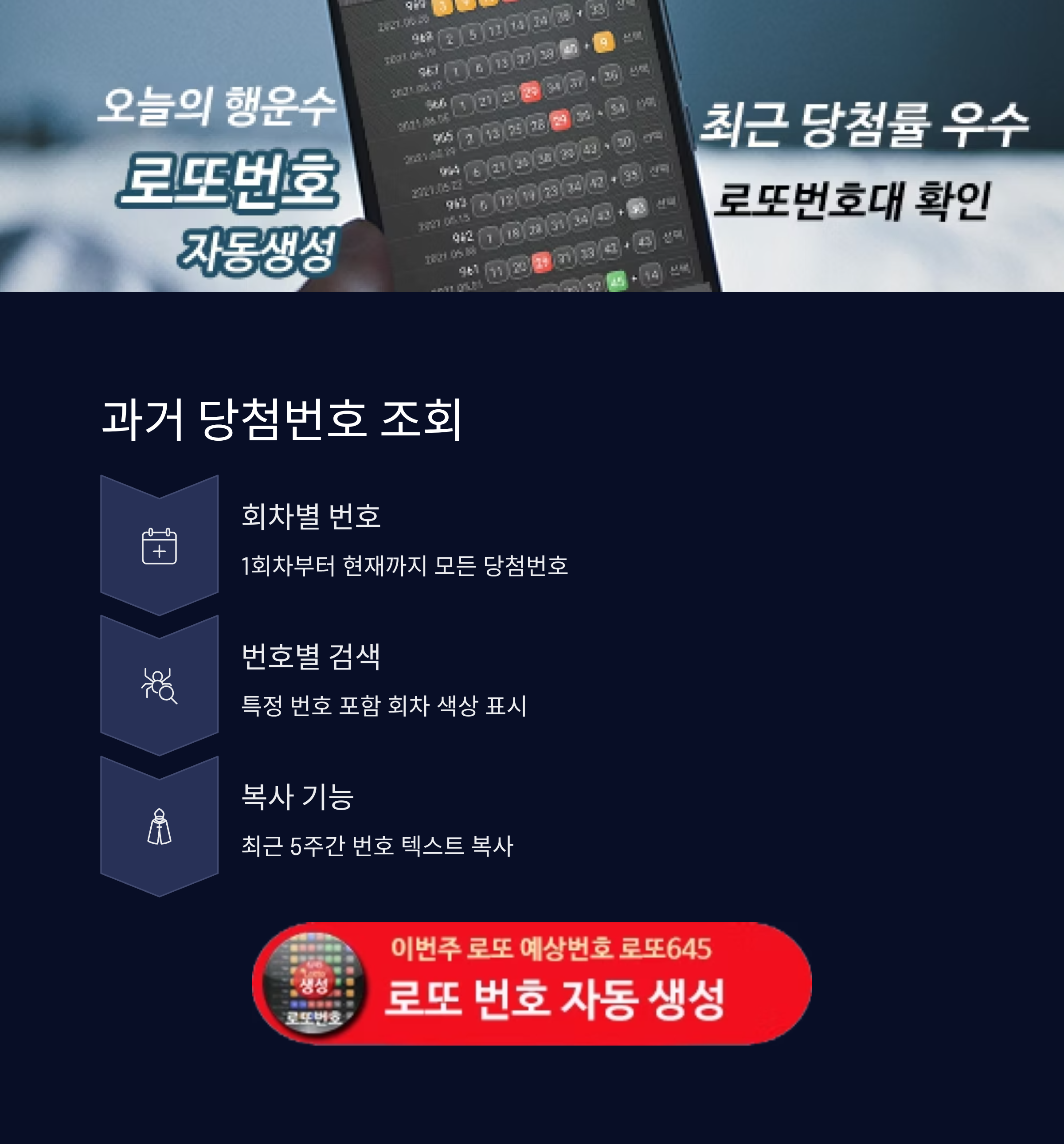 로또번호 자동생성 - 무료 행운번호 자동 반자동 로또 생성기