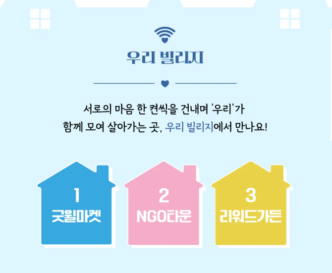 우리모모콘 사회공헌 활동과 의미