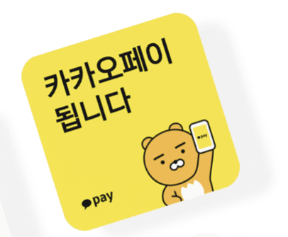 민생회복 소비쿠폰 카카오페이