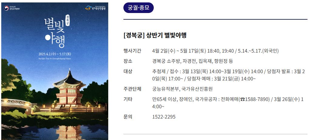 별빛야행 행사 내용