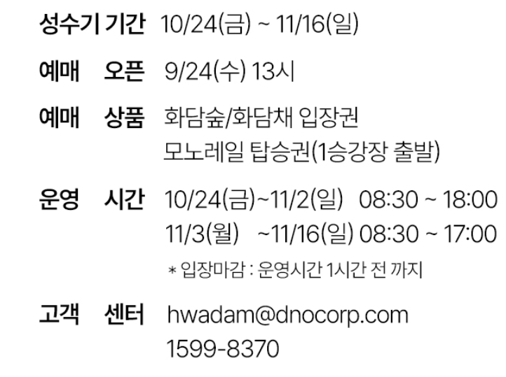 화담숲 성수기 안내