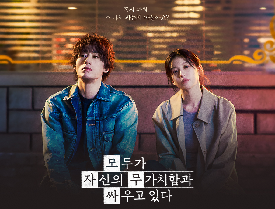 모두가 자신의 무가치함과 싸우고 있다