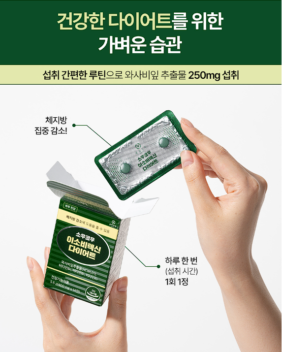 소우코우 이소비텍신 후기&amp;#44; 부작용