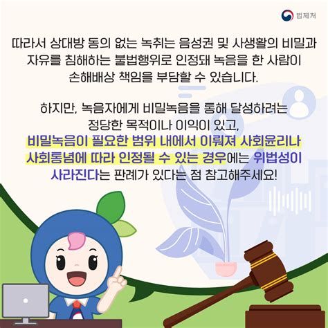 불법 녹취