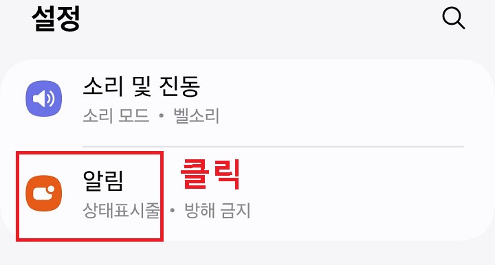 알림 메뉴 클릭함