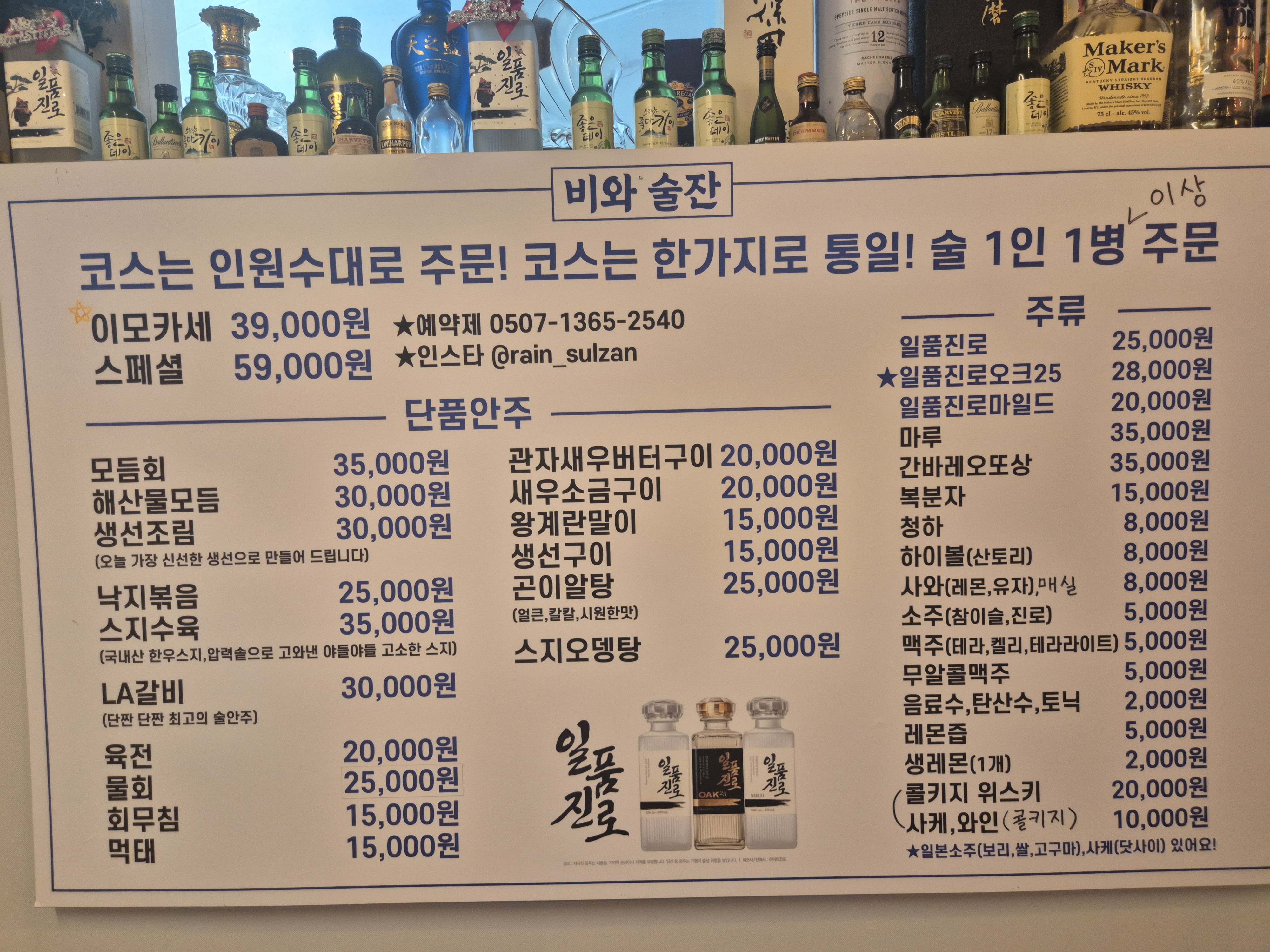 비와 술잔의 매뉴판입니다.