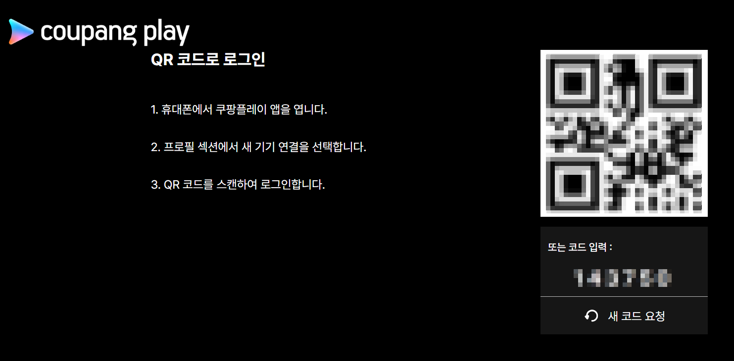 쿠팡플레이 가입방법