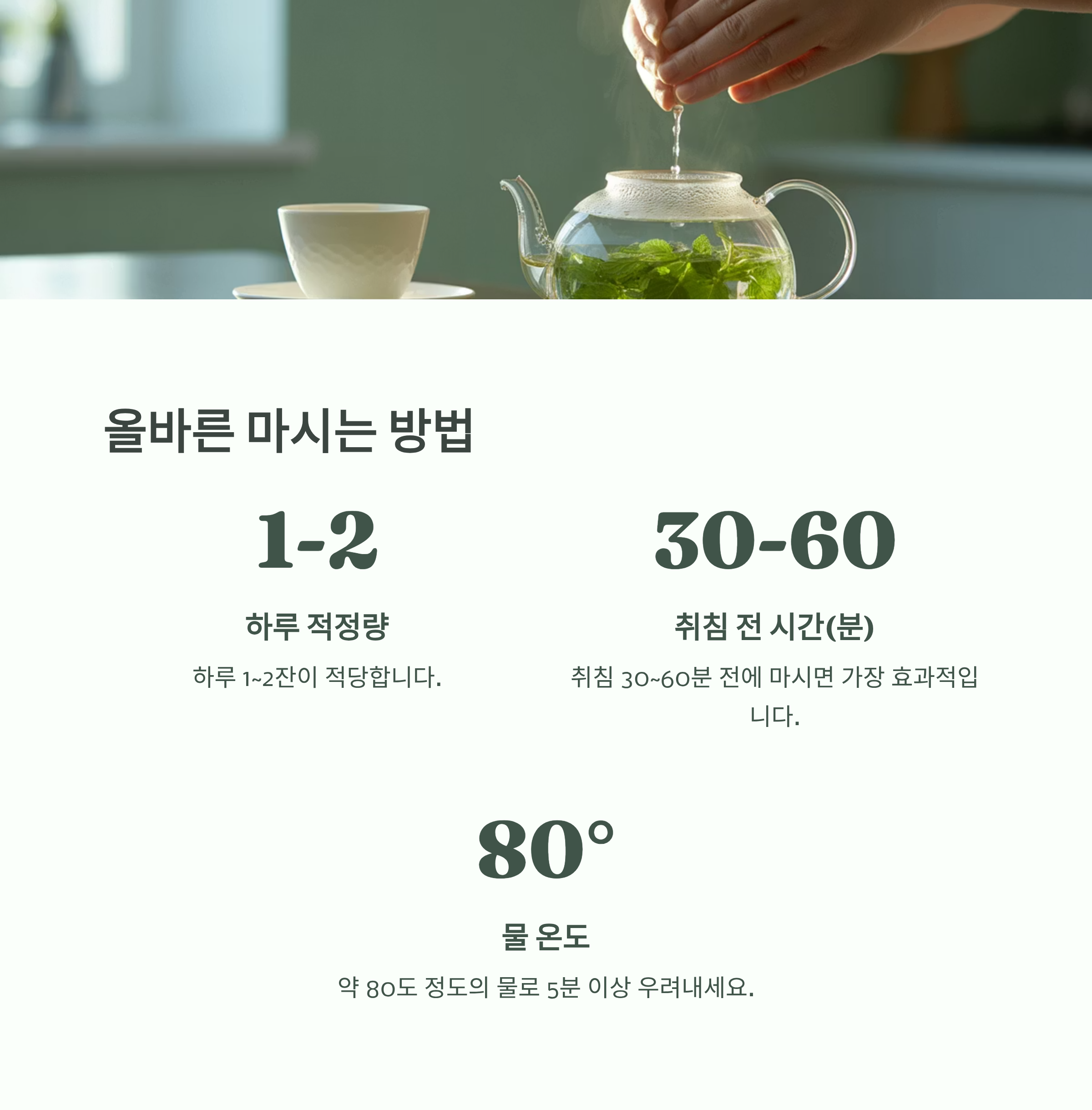 마시는 방법과 적정량