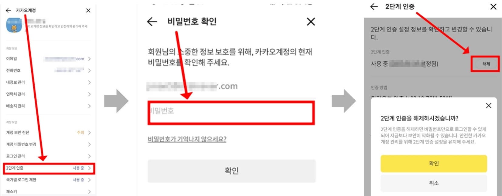 카카오톡 2단계 인증 해제 방법, 쉽게 따라해 보세요