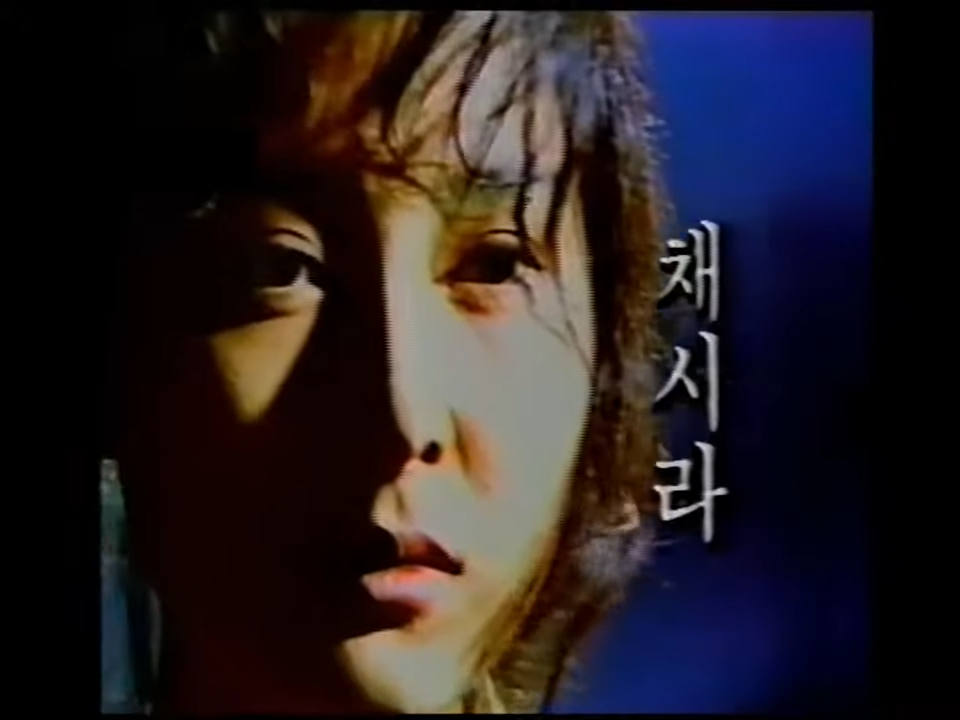 ⟨여명의 눈동자⟩ 채시라 배우 이미지 ⓒ MBC