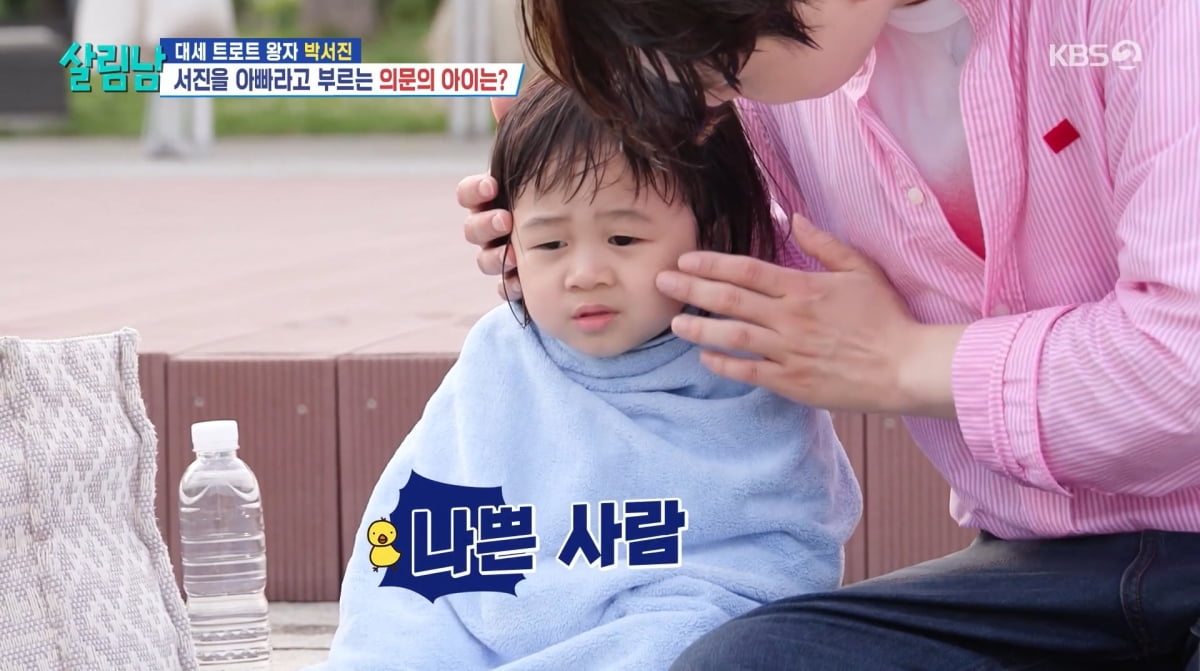 박서진 아들 의혹