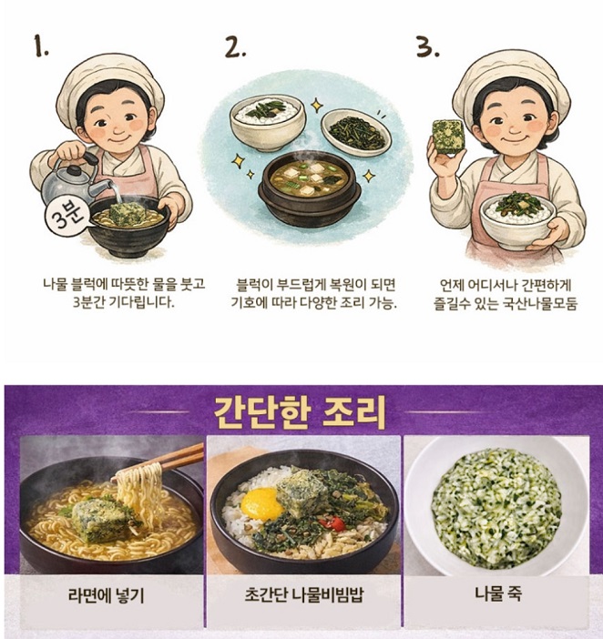 한국기행-산나물-고화순-명인