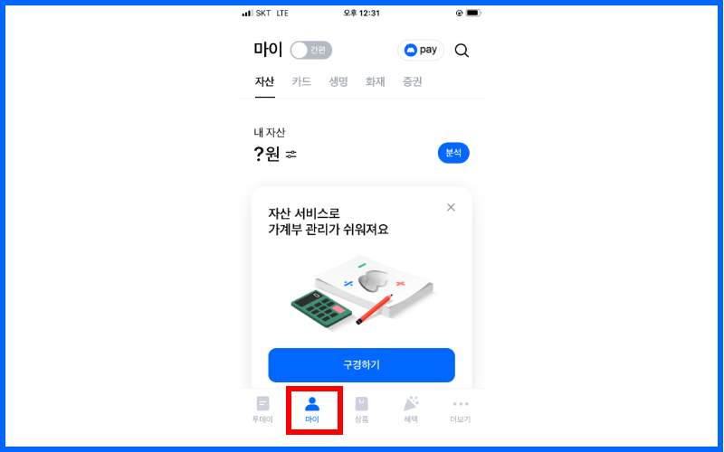 마이-메뉴-누르기