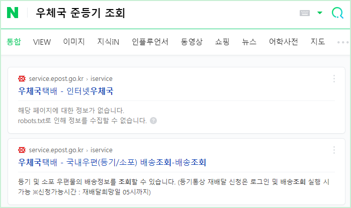 우체국 준등기 조회