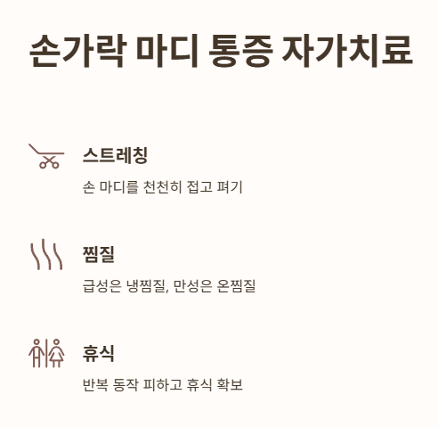 손가락 마디 통증 치료법 : 자가치료&amp;#44; 생활요법