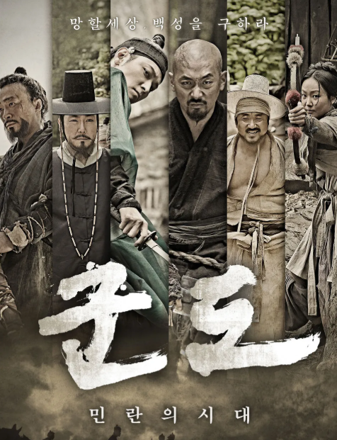군도 포스터 사진