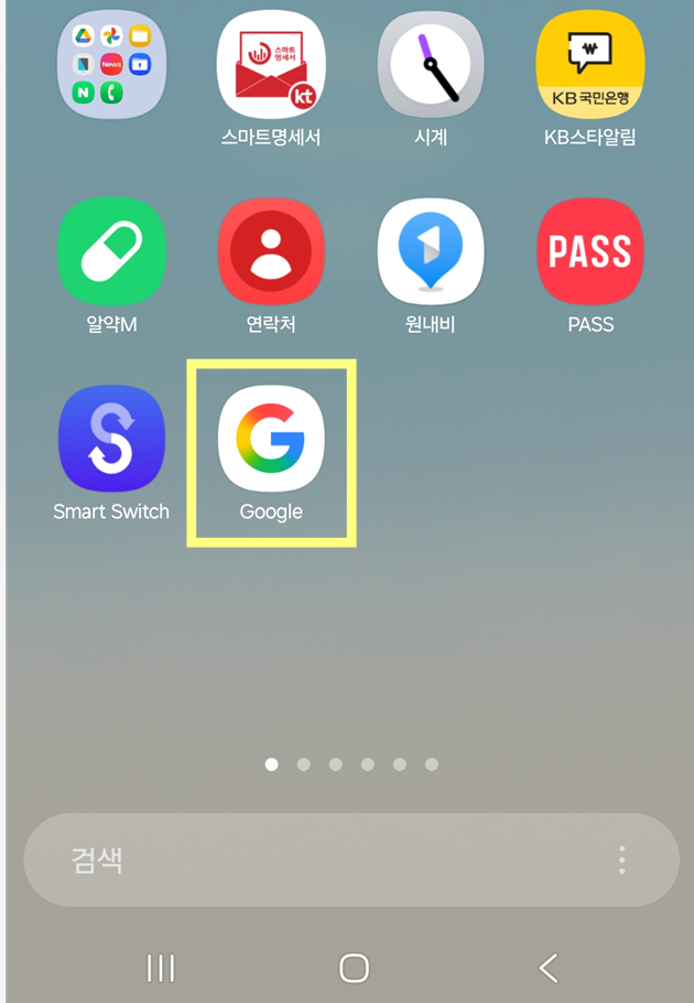 방법 6: 앱의 실제 위치 확인하기