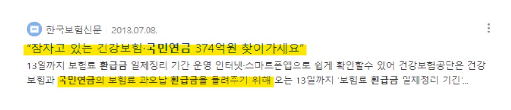 국민연금 환급금 조회