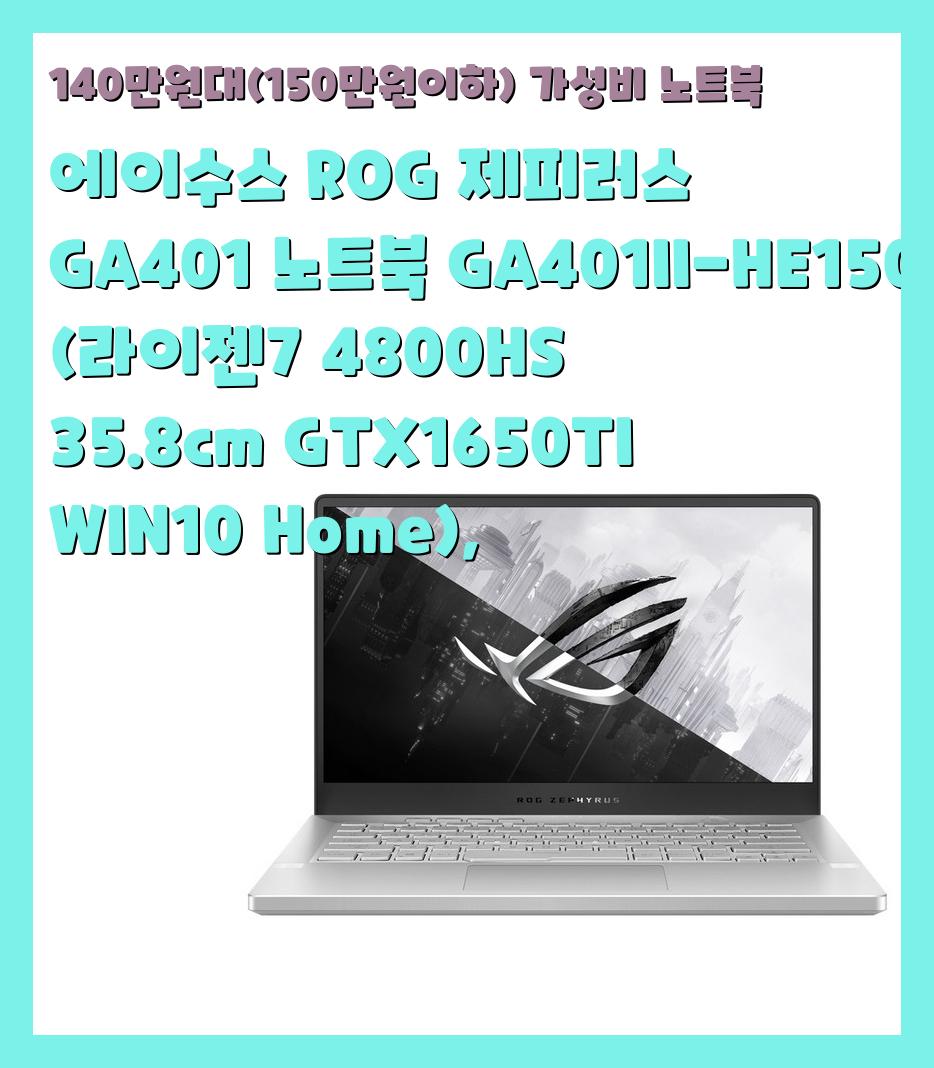 140만원대(150만원이하) 가성비 노트북
