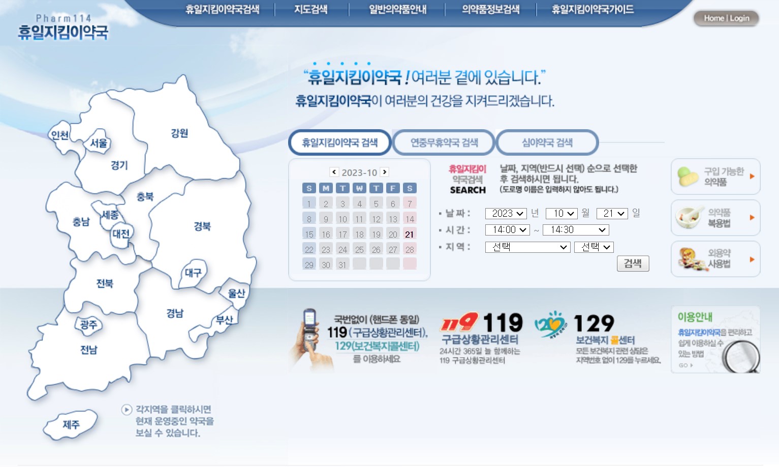 휴일 지킴이 약국 검색 방법