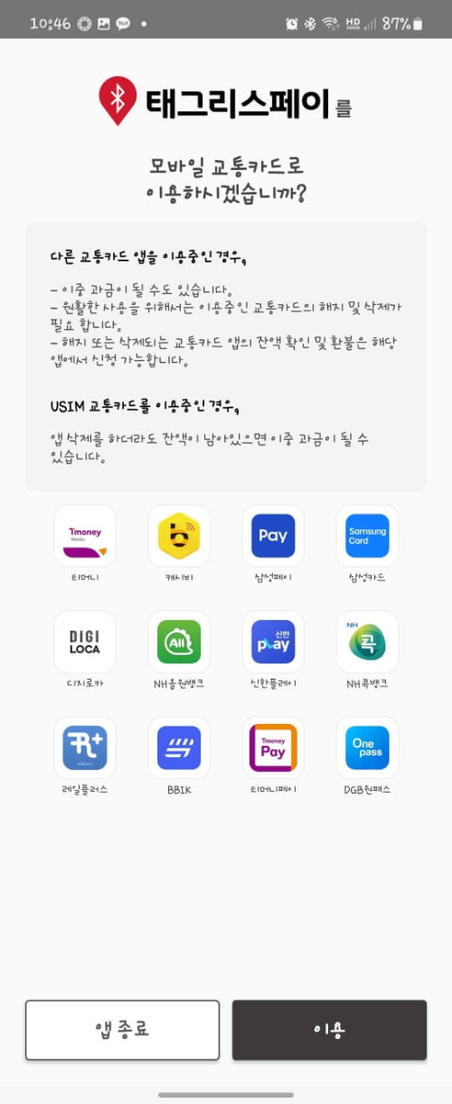 모바일-교통카드