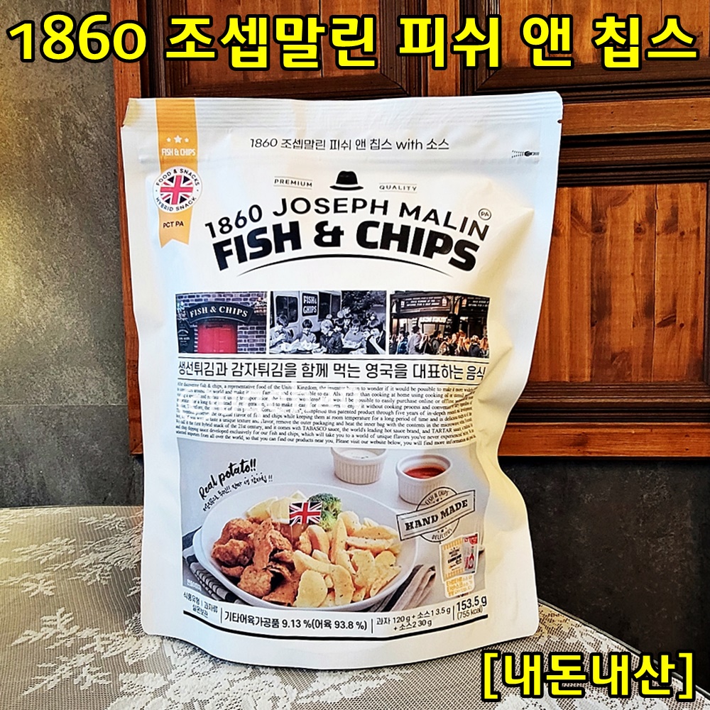 테1860 조셉말린 피쉬 앤 칩스 with 소스 1세트가 테이블 위에 있다.