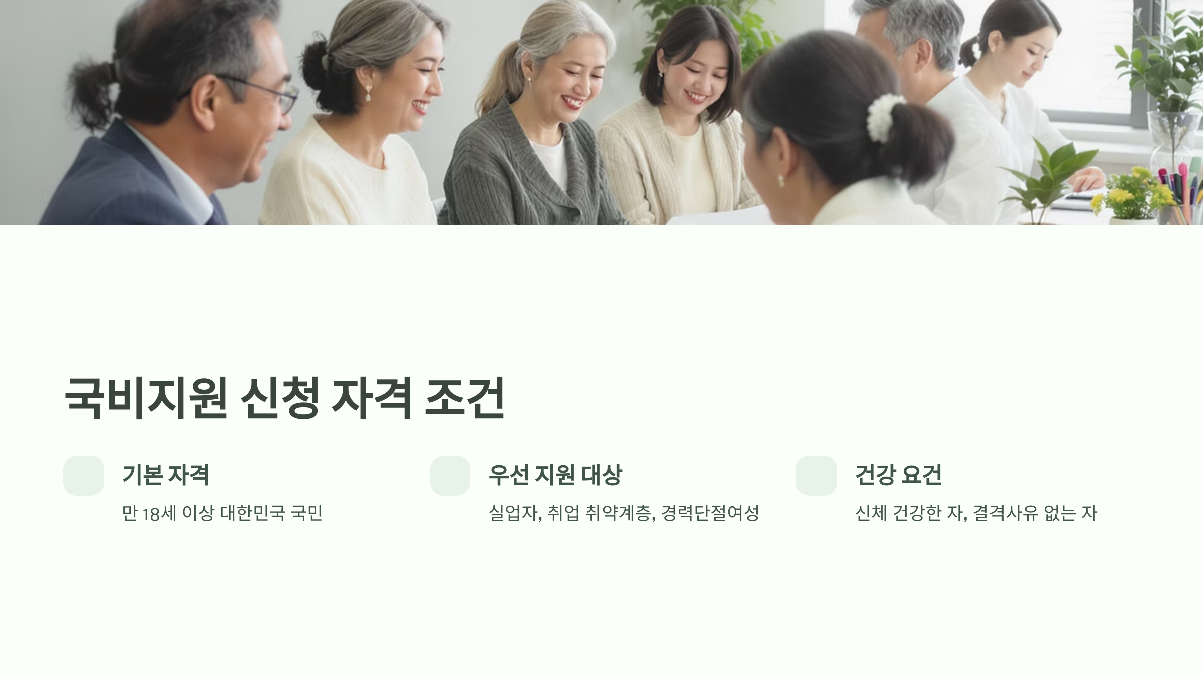 국비지원 신청 자격