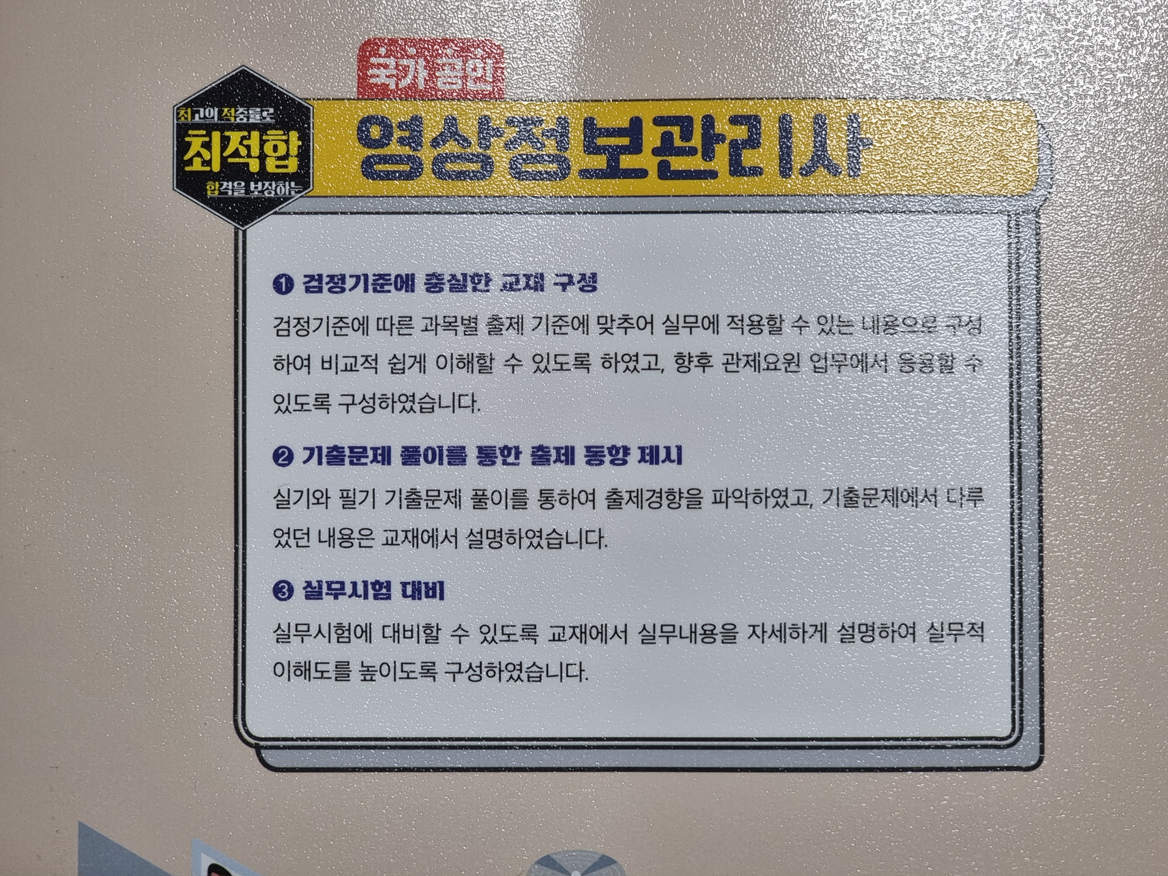 영상정보관리사