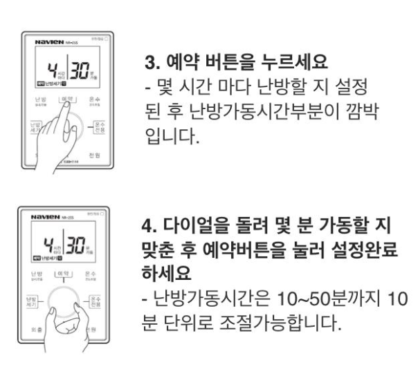 나비엔 보일러 온도조절기 사용법