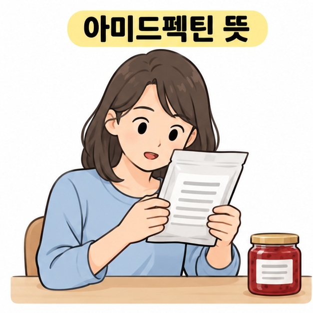 아미드펙틴 뜻 제목 아래 잼병 옆에서 식품 원료 포장의 뒷면을 읽는 여성