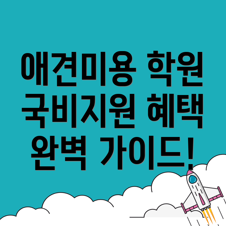 애견미용